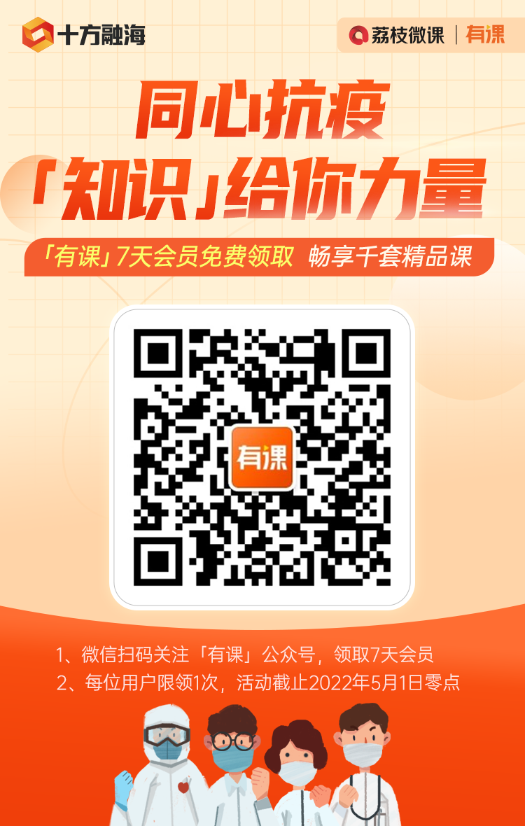 共战疫情｜百乐博blb赠送有课会员卡，免费进建千套课程